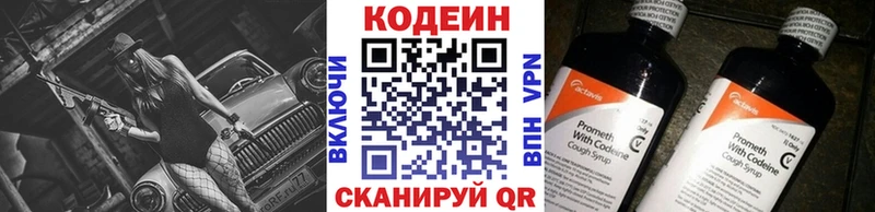 купить Межгорье Кодеин напиток Lean (лин)